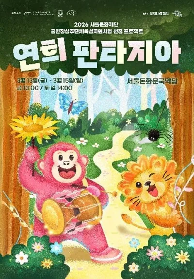 서울돈화문국악당, 창작연희단체 광대생각 3년 연속 상주단체 선정