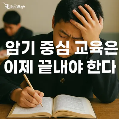 [조선규 칼럼] "시험의 달인들이 지배하는 나라, 미래는 있는가?"