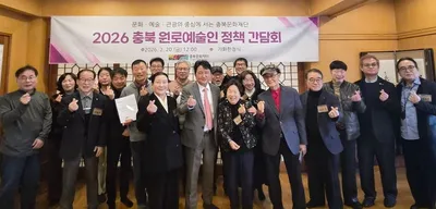 지역 예술의 뿌리를 미래 경쟁력으로…충북 원로예술인 정책 간담회 개최