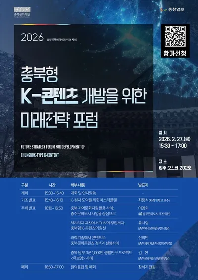 지역이 곧 콘텐츠 경쟁력...충북형 K-콘텐츠 전략 본격화