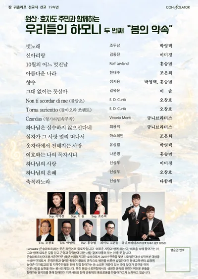 보령 원산도, 칼 귀츨라프 선교 194주년 기념 ‘봄의 약속’ 행사 개최