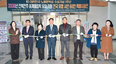 [KAN] 전북도청서 열린 특별시화전, 전주올림픽 유치 염원 담아