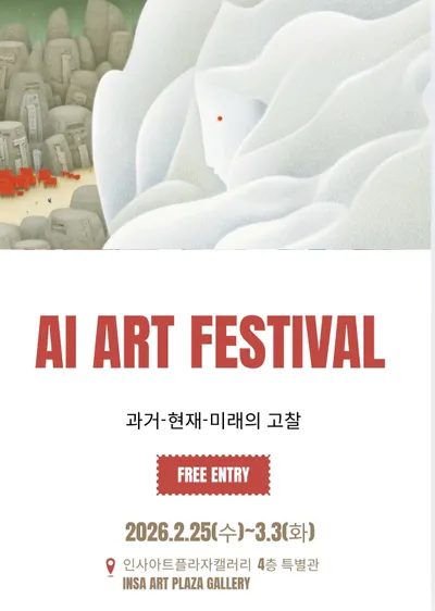 제8회 히즈아트페어에서  AI특별관 운영   《ART INTELLIGENCE : CROSSOVER SENSES》