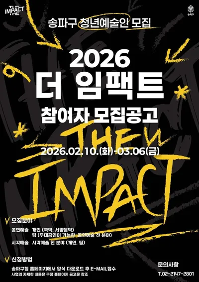 [KAN] 송파구, 청년예술인 참가자 모집
