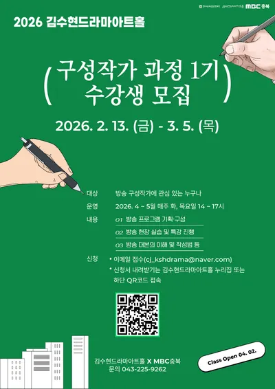 김수현드라마아트홀, 드라마작가 넘어 구성작가까지 양성