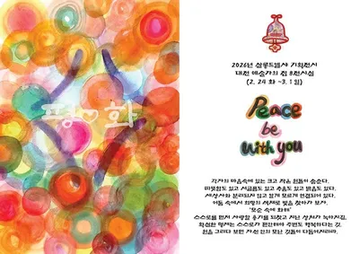 ‘평화’를 주제로 엘샤 작가 개인전 열어