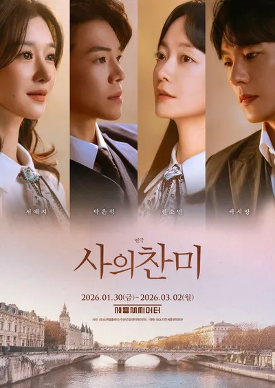 [추천 연극] 죽음을 넘어, 자유를 노래한 이들의 이야기! 연극 <사의 찬미>