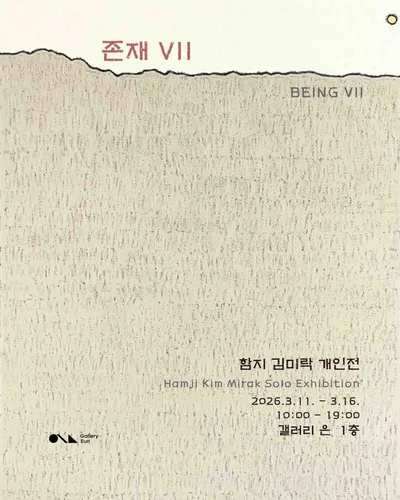 김미락 개인전과 2026 신진작가 공모전 우수작가 현경주 초대전