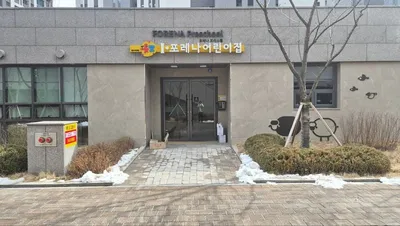 청주시, ‘I포레나어린이집’ 신규 개원… 공공보육 확대