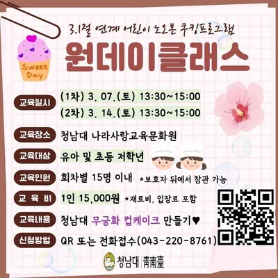 청남대, 3월 주말 어린이 체험 프로그램 운영