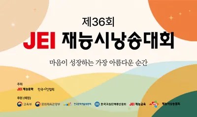 AI 시대, 인간의 공감 능력을 키우는 교육… ‘재능시낭송대회’ 개최
