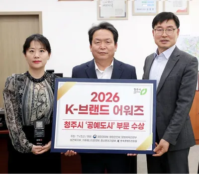 청주시, ‘2026 K-브랜드 어워즈’ 공예도시 부문 수상