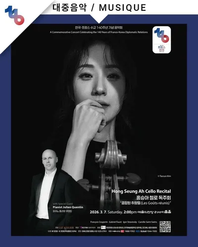 홍승아·줄리앙 쿠엔틴, 한불 수교 140주년 기념 리사이틀 개최