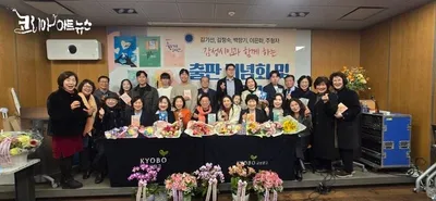 [KAN] 상상나래출판사, ‘감성시인 5인의 출판기념회·북토크’ 성황리 마쳐