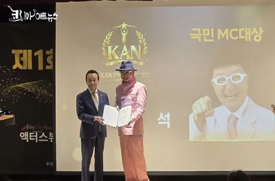 김종석 방송인, 제1회 KAN문화예술대상 ‘국민MC대상’ 수상