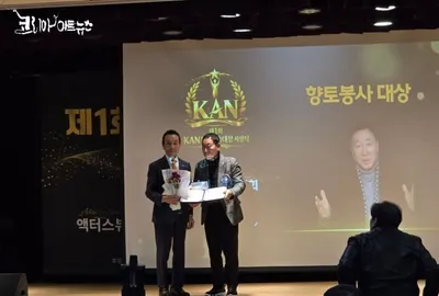 김재봉 이천 향토협의회 회장, 제1회 KAN문화예술대상 ‘향토문화봉사대상’ 수상