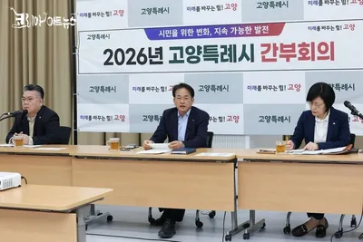 [KAN] 고양시, 간부회의서 민원 처리 체계 점검