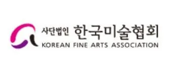 [칼럼] 한국미술협회, 어디로 가고 있는가