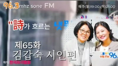 [KAN] 김갑숙 시인, "시가 흐르는 냇물" 출연