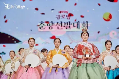 제96회 글로벌 춘향선발대회, 세계 속에 춘향의 멋을 꽃피우다