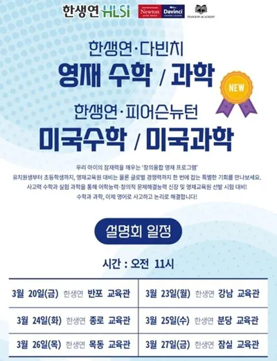 한생연, 영재원 대비·영어 수학·과학 과정 개설…글로벌형 융합인재 교육 강화