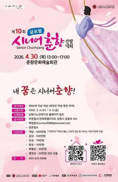 서울문화예술대학원 원우 10여명  시니어춘향선발대회 참가 눈길