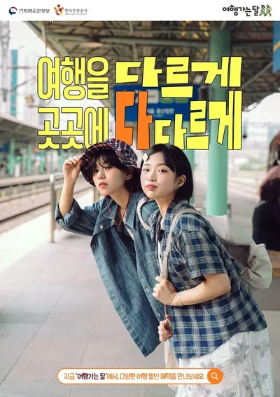 여행을 다르게, 곳곳에 다다르게’,  ‘2026 여행가는 봄’과 함께 국내 여행 떠나요  _문체부 봄 캠페인 전개