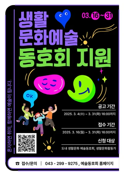 2026 생활문화예술동호회 지원사업 시동