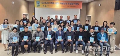 박창수 총재, 『SDGs의 이해와 실천』 특별강연·출판기념회 성료