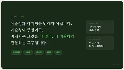 [칼럼] 미술작가들에게 마케팅 교육이 왜 필요한가?
