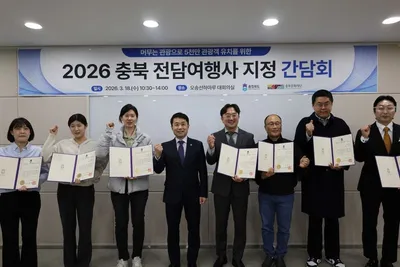 충북문화재단, 전담여행사와 관광객 유치  협력 강화 간담회 개최…포상제 도입