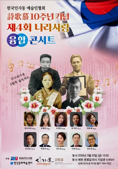 [KAN] 시가모 10주년 기념 ‘나라사랑 융합 콘서트’ 개최