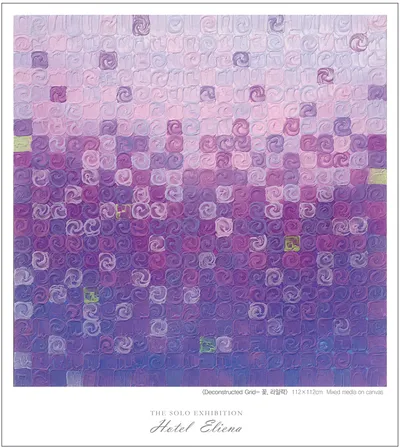 모더니즘의 한계를 넘다… 이나경 작가, 엘리에나호텔서 ‘해체된 그리드’ 개인 초대전 개최