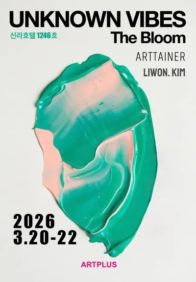 2026 언노운바이브 아트페어, 김리원 작가 ‘청각장애 부부’ 위한 선한 영향력 전파