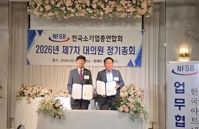 한국아트넷뉴스–전국소기업총연합회, 기업· 문화·산업 융합위한 업무협약 체결