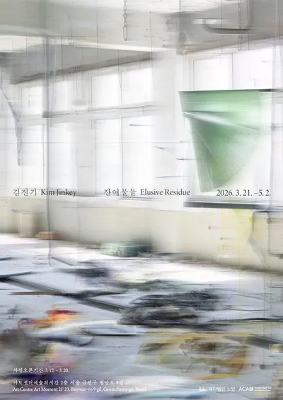 버려진 공간에 남겨진 삶의 흔적…김진기 개인전 《잔여물들》, 아트센터예술의시간에서 개최