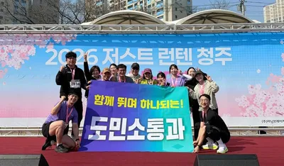 충북도청 도민소통과, 마라톤으로 하나 되다