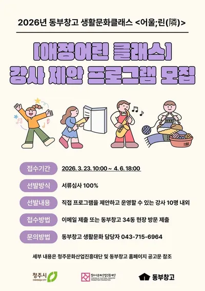 시민예술놀이터 동부창고, 생활문화 활성화 2개 사업 공모