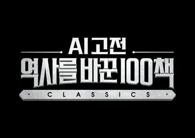 EBS, 2026년 봄 개편 단행… AI 혁신으로 새 길을 열다