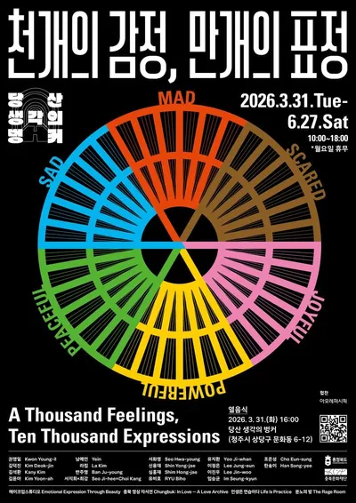 현대인의 감정, 예술로 연결하다…지역 예술가와 함께 만드는 감정 공감 전시