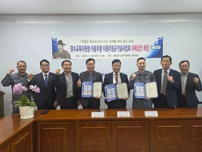 장수교육지원청-이종무함-이종무장군기념사업회, 호국정신 계승 위한 자매결연 체결