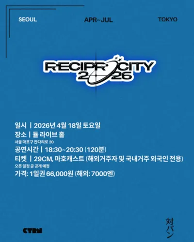 한-일 인디밴드를 연결하는 ‘Reciprocity 2026’ 올해도 개최