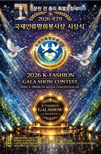 정운찬 전 국무총리 초청 특별강연…‘2026 국제인류평화봉사상 시상식’ 개최