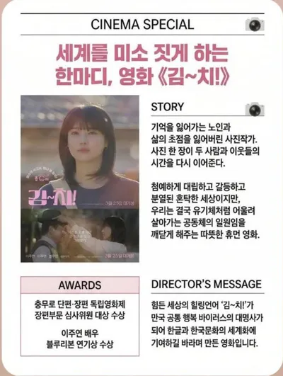 “지금, 이 영화는 꼭 봐야 한다… <김~치!>가 전하는 따뜻한 한 끼 같은 위로”