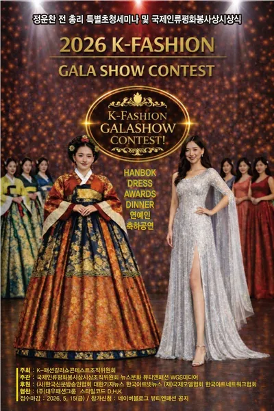 글로벌 모델 등용문 예고… ‘2026 K-패션갈라쇼콘테스트’ 5월 디노체컨벤션서 개최