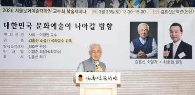 서울문화예술대학원, 제1회 학술세미나 개최