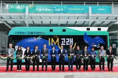 [KAN] 고양시 자율주행버스 I’M 고래 공개…시민이 편리한 스마트 도시로