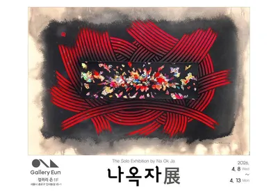 인사동 갤러리은, 나옥자 개인전·박기웅 초대전 동시 개최… 기억과 인간성의 두 시선