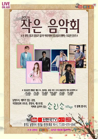 남양주 ‘소리소 빌리지’, 봄맞이 야외 상설 공연 재개… “예술과 휴식이 공존하는 무대”