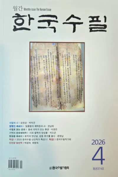 [KAN] 보감 최영숙 작가, 한국수필가협회 <월간 한국수필> 수필 부문 등단